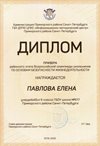Павлова Елена 6л 2019-20 уч.год ОБЖ